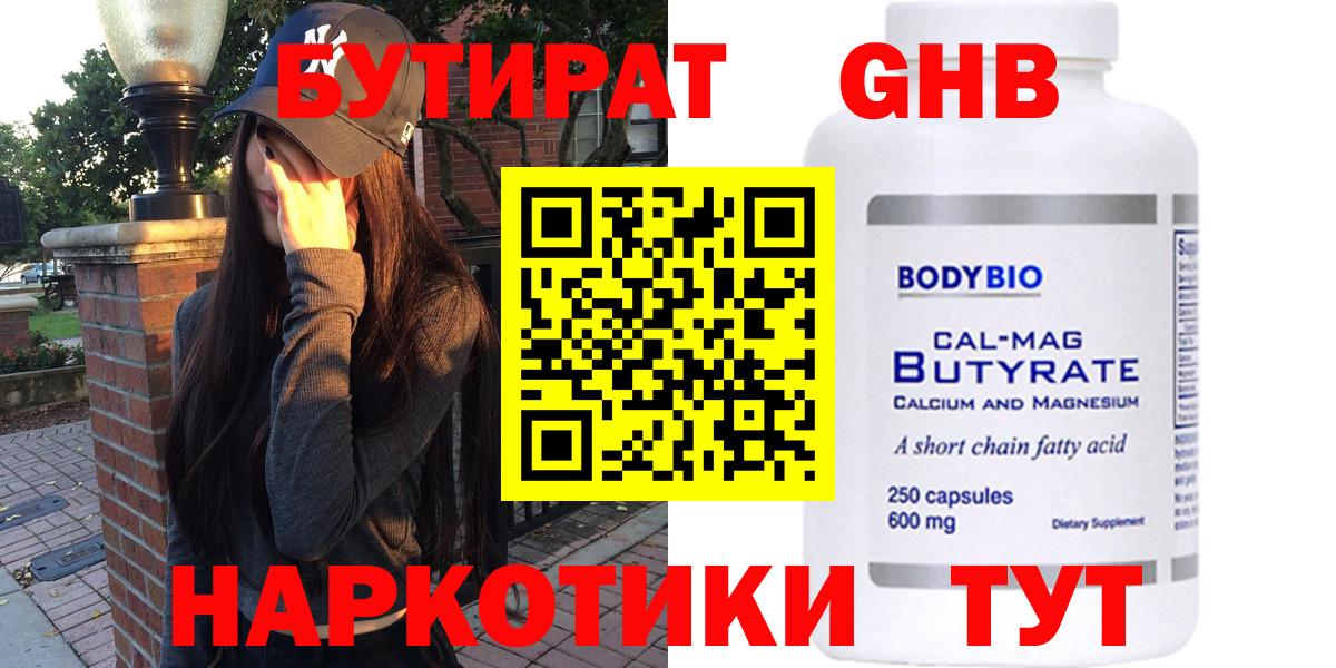 БУТИРАТ жидкий экстази Белгород