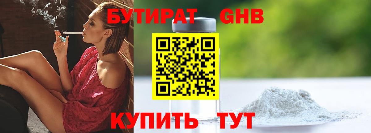 БУТИРАТ BDO 33%  Вход с VPN  Белгород 