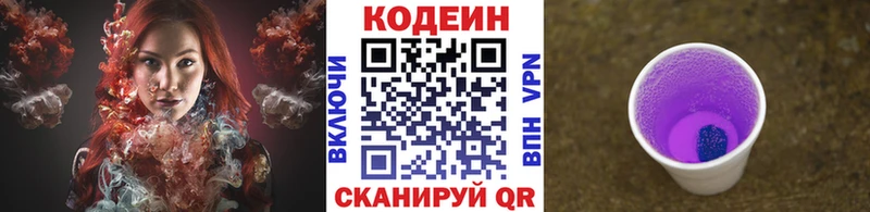 Кодеиновый сироп Lean Purple Drank  Белгород 