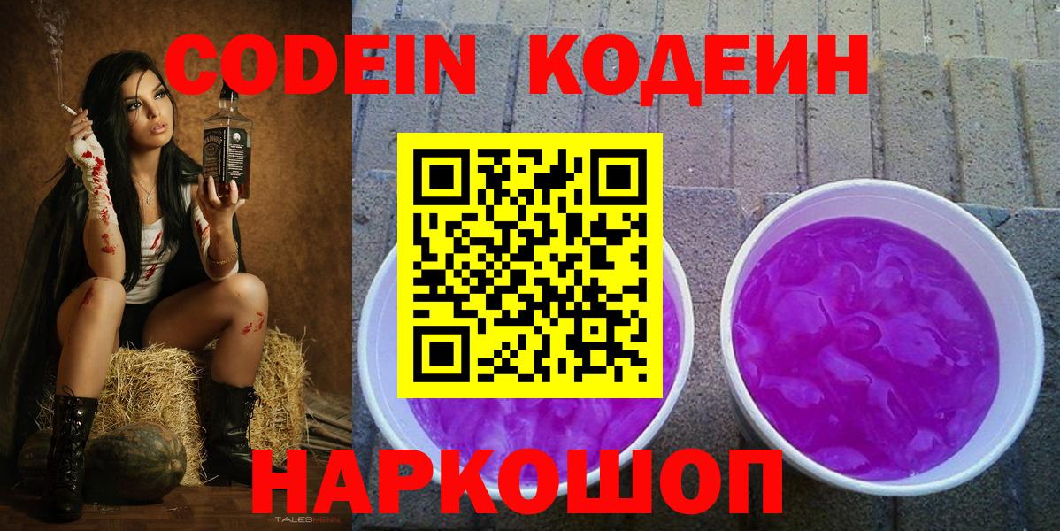 Белгород  Codein напиток Lean (лин)  Вход с VPN  Codein напиток Lean (лин) 