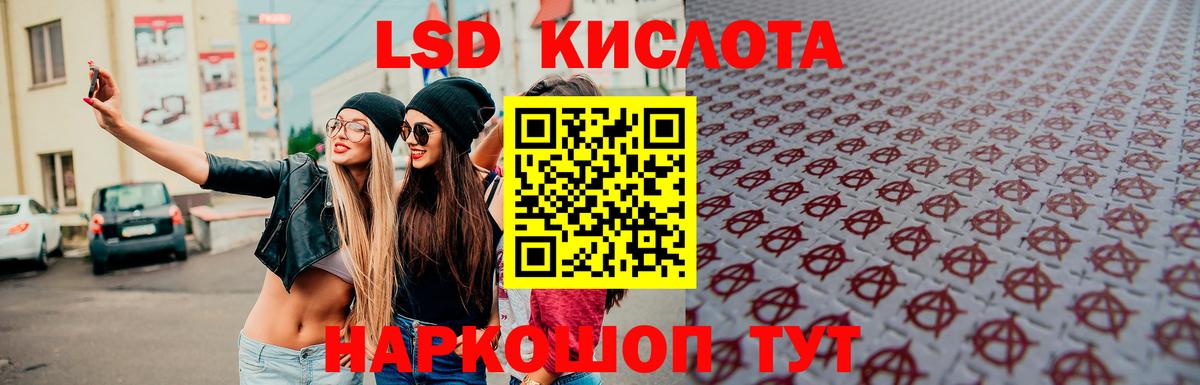 ЛСД экстази кислота Белгород