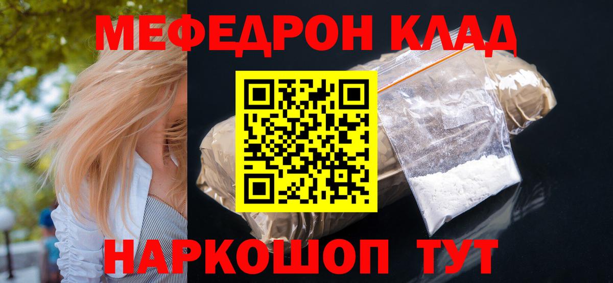 МЯУ-МЯУ  Мефедрон mephedrone  Вход с VPN  Белгород  МЯУ-МЯУ 
